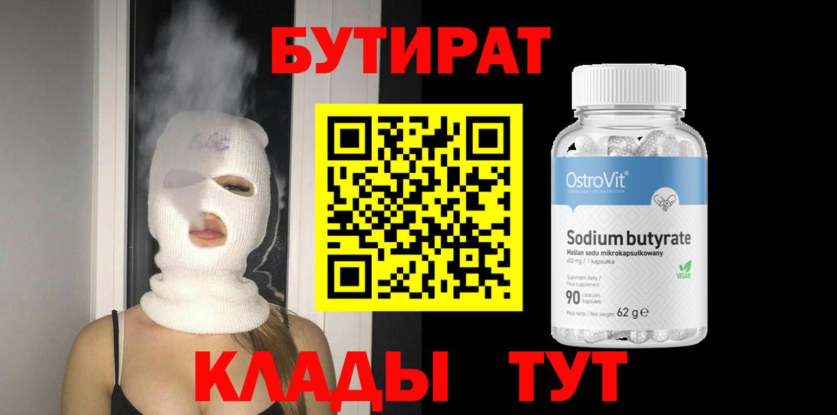 БУТИРАТ  Вход с VPN  Новочебоксарск  БУТИРАТ оксибутират 