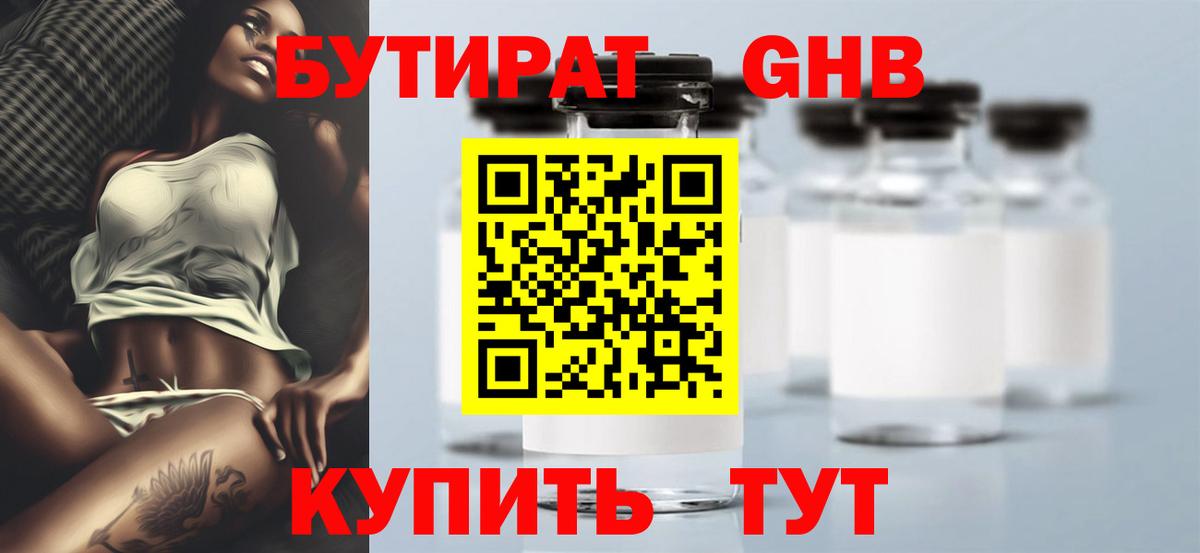 Бутират жидкий экстази Новочебоксарск