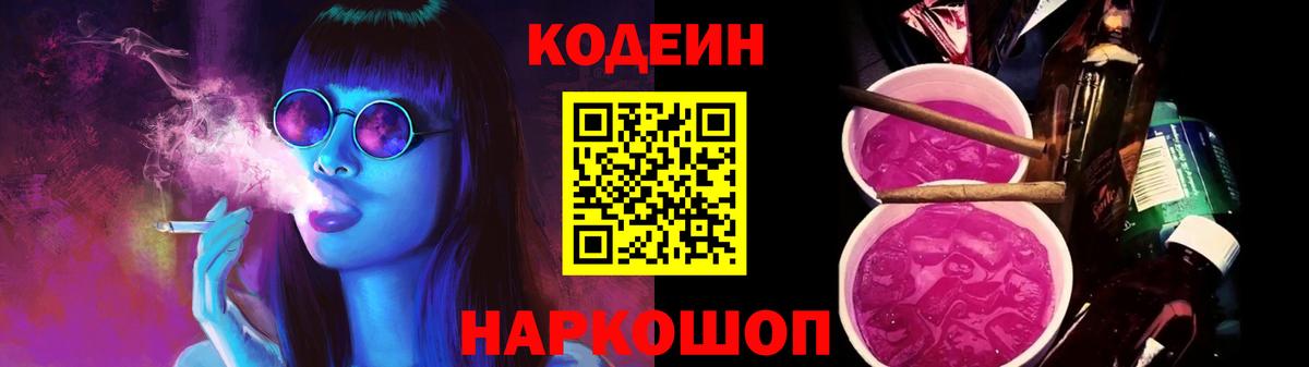 Кодеиновый сироп Lean Purple Drank Новочебоксарск